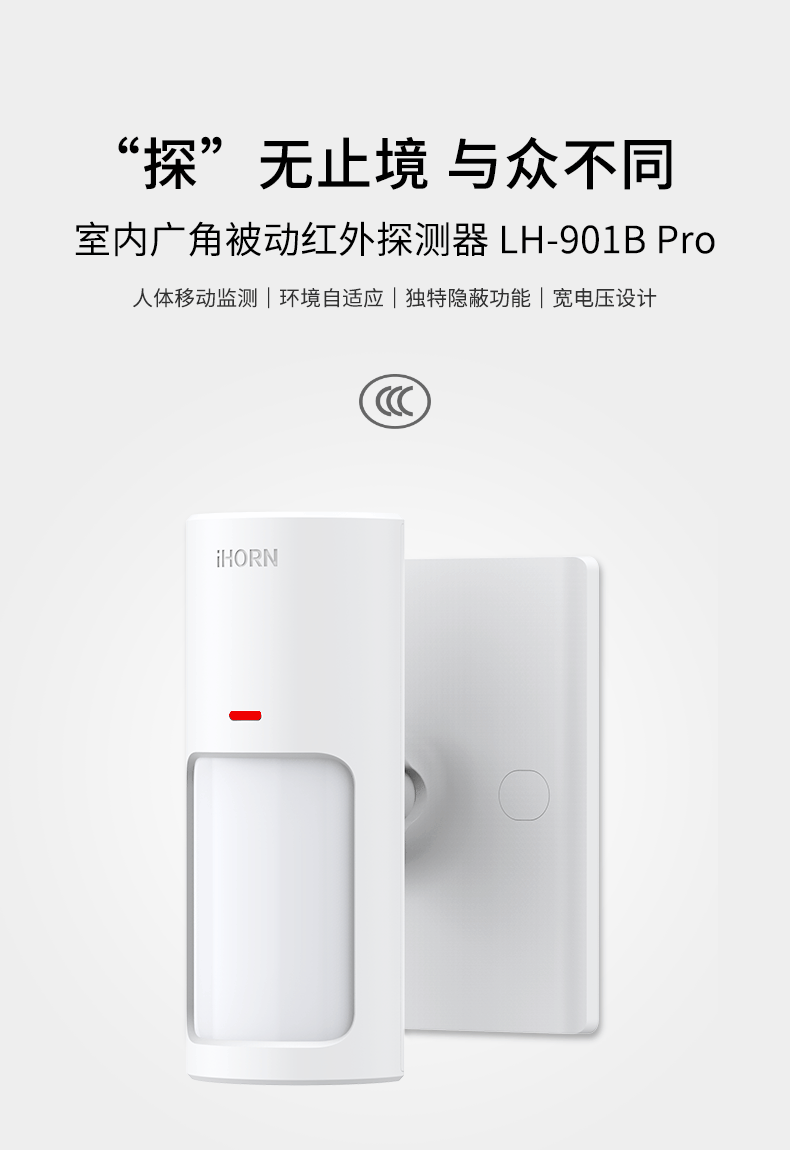 LH-901B Pro -室內廣角被動紅外探測器790_01.gif